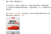 从官宣到出车就半个月！京东这车造得实在内行