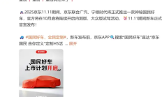 从官宣到出车就半个月！京东这车造得实在内行