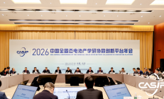 坚定信心 凝聚合力 | 2026中国全固态电池产学研协同创新平台年会召开