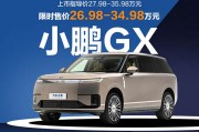 30万以内的大型豪华旗舰SUV值得吗？ 小鹏GX购车手册