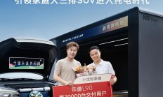 乐道第10万台量产车正式下线 即将迎来10万交付里程碑