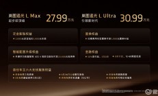 华为全家桶上车+全域800V！追光L上市27.99万起